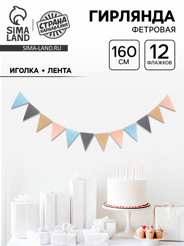 Гирлянда фетровая «Слоник»: 12 флажков + иголочка + лента - Фото 1