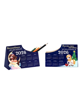 Календарь-органайзер 2026 «Традиции»