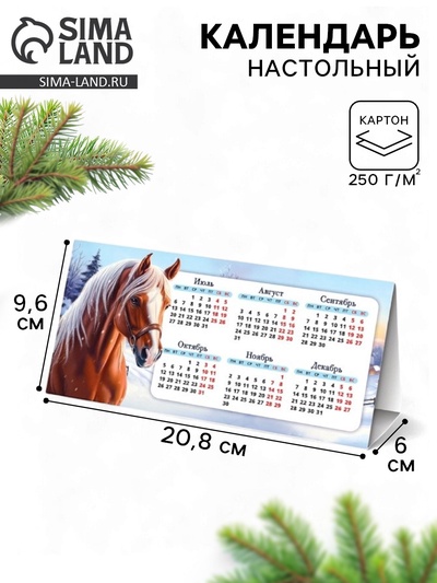 Календарь 2026 треугольный настольный «С новым годом»