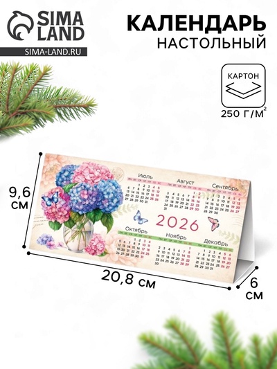 Календарь 2026 треугольный настольный «Винтаж»