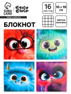 Блокнот10×10 мм, 16 листов «Монстрики» МИКС 10874269 - фото 5986329