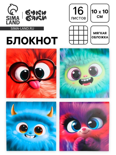 Блокнот10×10 мм, 16 листов «Монстрики» МИКС