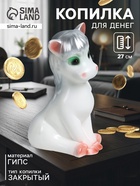 Копилка для денег «Лошадка веселая», гипс, белый, 27 см - Фото 1