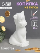 Копилка для денег «Лошадка веселая», гипс, 27 см, натуральный, под роспись - Фото 1