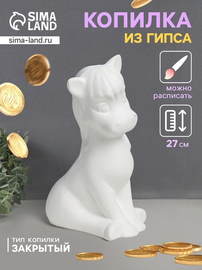 Копилка для денег «Лошадка веселая», гипс, 27 см, натуральный, под роспись