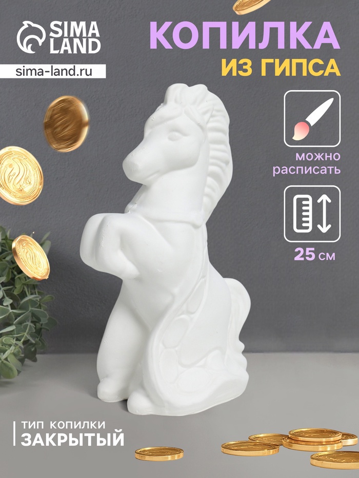 Копилка для денег «Лошадка с попоной», гипс, 25 см, натуральный, под роспись - Фото 1