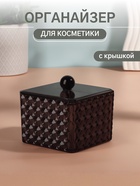 УЦЕНКА Органайзер с крышкой 1секц Black Secret 9.5×9.5×7 см чёрн пакет вклад QF 10926579