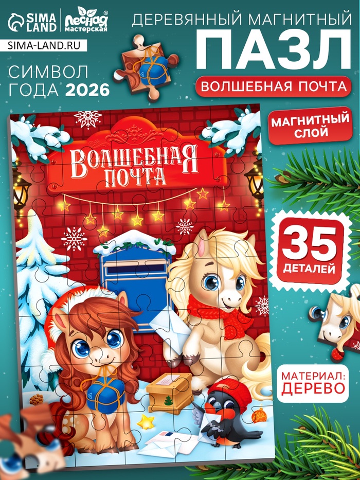 Пазл детский магнитный «Новогодняя лошадка», 35 деталей - Фото 1