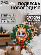 Подвеска новогодняя деревянная «Лошадка» - Фото 1