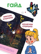 Новогодняя книжка с липучками, Союзмультфильм - Фото 4