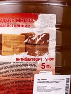 УЦЕНКА Мыло жидкое TITAN "Хозяйственное", с антибактериальным эффектом, 5 л - Фото 2
