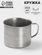 Кружка «Мэйли», 450 мл, d=9.5 см, нержавеющая сталь - Фото 1