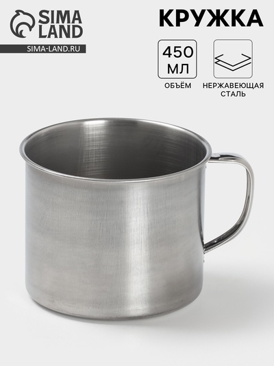 Кружка «Мэйли», 450 мл, d=9.5 см, нержавеющая сталь