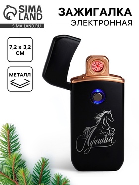 Зажигалка электронная «Лучший», черный, 7.2×3.2 см