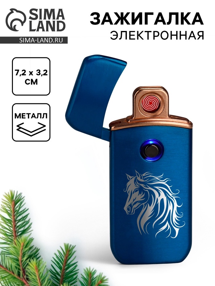 Зажигалка электронная «Лошадь», синий, 7.2×3.2 см