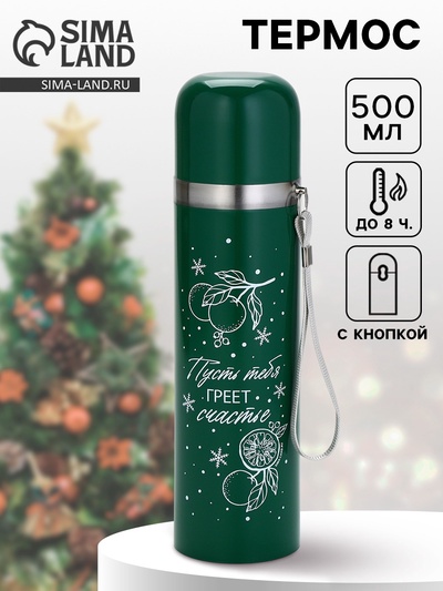 Термос с подвесом новогодний «Счастье греет», 500 мл