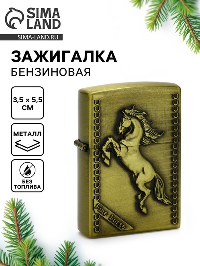 Зажигалка бензиновая «Новогодняя лошадь», 5.5×3.5 см