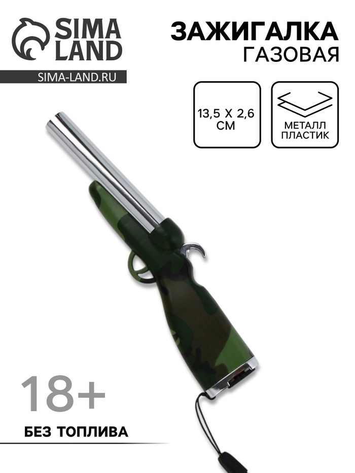 Зажигалка газовая «Ружье», милитари, 13.5×2.6 см - Фото 1