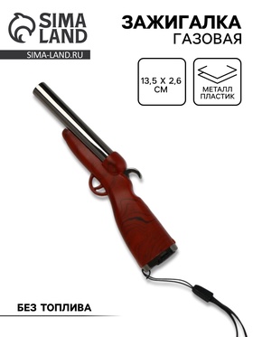 Зажигалка газовая «Ружье», коричневая, 13.5×2.6 см