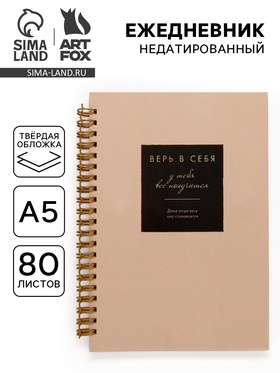 {{photo.Alt || photo.Description || 'УЦЕНКА Ежедневник А5, 80 листов в твердой обложке на гребне "Верь в себя"'}}