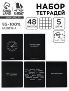 Тетради в клетку, 48 л., набор из 5 шт., блок №1«Просто черная тетрадь» софт-тач, уф-лак - Фото 1