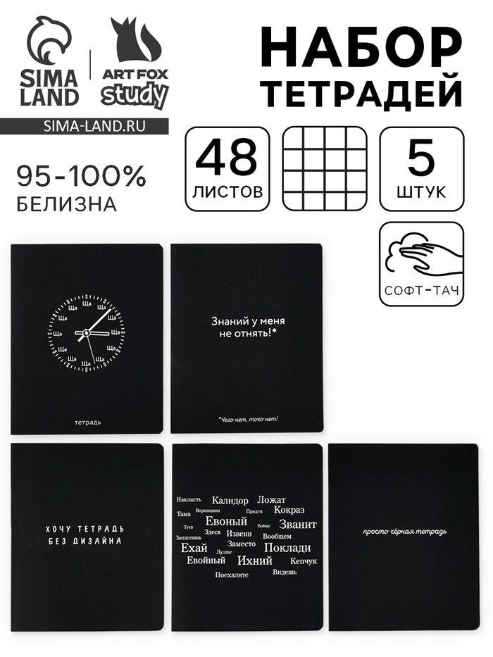 Тетради в клетку, 48 л., набор из 5 шт., блок №1«Просто черная тетрадь» софт-тач, уф-лак - Фото 1