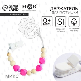 {{photo.Alt || photo.Description || 'УЦЕНКА Держатель для пустышки силиконовый, цвет МИКС'}}