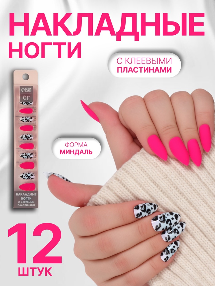УЦЕНКА Ногти накладные с кл пластинами 12шт Леопард миндаль коралл к/кор QF - Фото 1