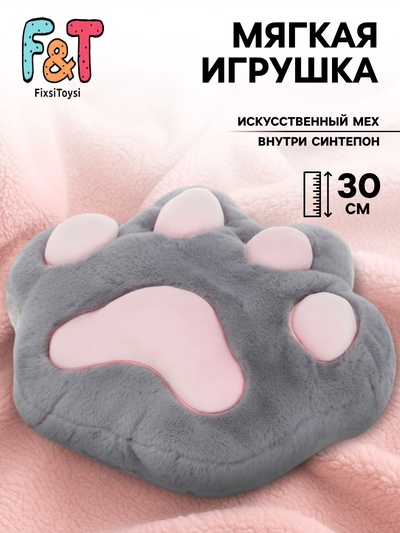 Мягкая игрушка - подушка «Лапка», серая, 30 см