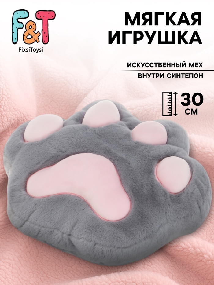 Мягкая игрушка - подушка «Лапка», серая, 30 см - Фото 1