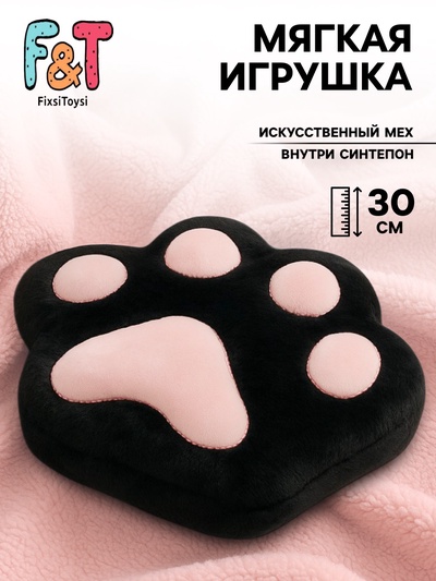 Мягкая игрушка - подушка «Лапка», чёрная, 30 см