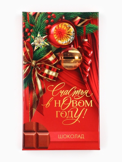 Подарочный набор новогодний «Счастливого нового года»: чай 20 г, крем-мёд 60 г, шоколад 27 г