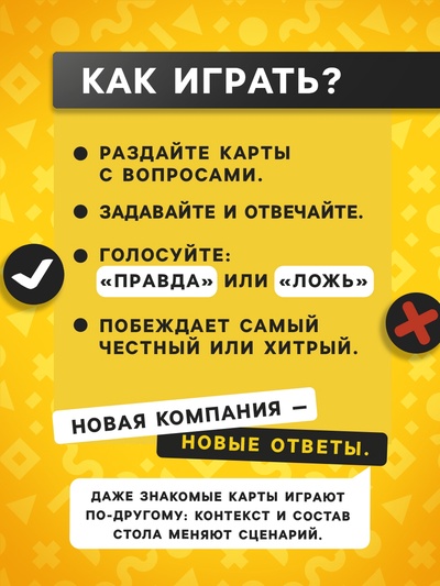 Игра для взрослых «Детектор правды. Один против всех»