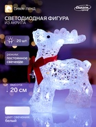 Фигура светодиодная «Олень», 20 см, 20 LED, 220 В, свечение белое - Фото 1