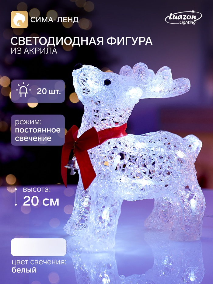 Фигура светодиодная «Олень», 20 см, 20 LED, 220 В, свечение белое - Фото 1