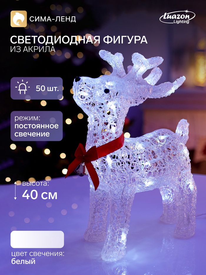 Светильник фигура светодиодная «Олень», 40 см, 50 LED, 220 В, свечение белое - Фото 1