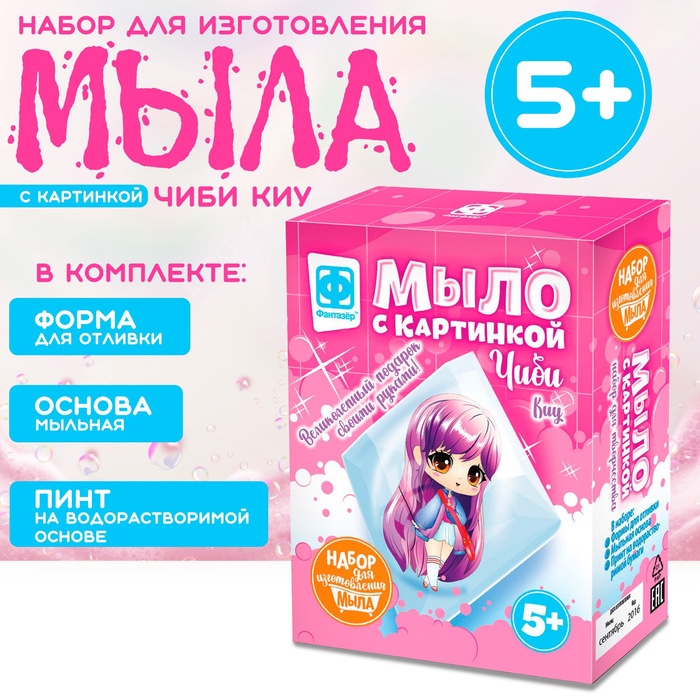 УЦЕНКА Мыло своими руками, с картинкой "Чиби Киу" с сиреневыми волосами - Фото 1