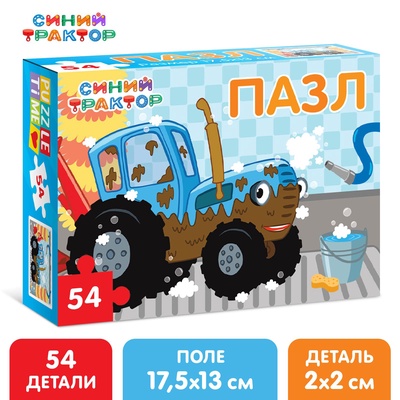 УЦЕНКА Пазл «Синий трактор на мойке», 54 элемента