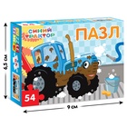 УЦЕНКА Пазл «Синий трактор на мойке», 54 элемента - Фото 4