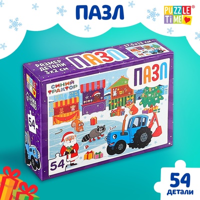 УЦЕНКА Пазл "Новый год в городе", Синий трактор, 54 элемента