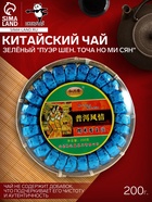 УЦЕНКА Китайский выдержанный зеленый чай Пуэр Шен "Точа Но Ми Сян", 200 г, 2024 г, Мэнхай - Фото 1
