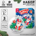 УЦЕНКА Набор для творчества, ёлочные шары «Сказка в шаре» Дед Мороз с массой для лепки 10926951 - фото 2890589