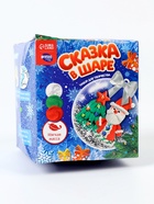 УЦЕНКА Набор для творчества, ёлочные шары «Сказка в шаре» Дед Мороз с массой для лепки 10926951