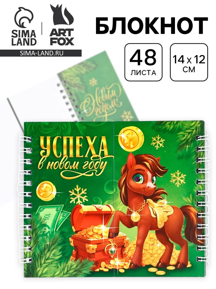 Блокнот новогодний, двойной, 48 листов «Успеха в новом году» - Фото 1
