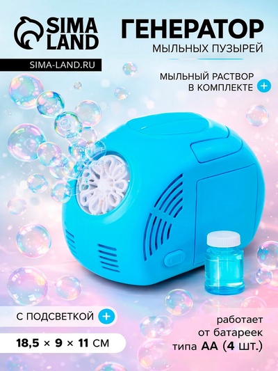 Генератор мыльных пузырей «Праздник», световые эффекты, работает от батареек