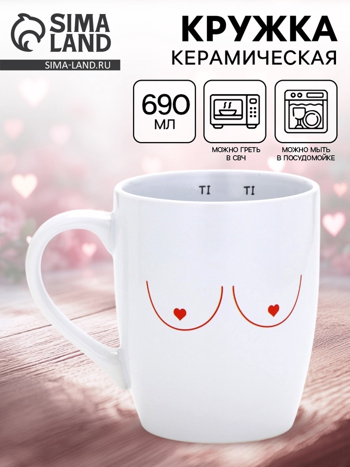 Кружка керамическая «Бюст», 690 мл - Фото 1