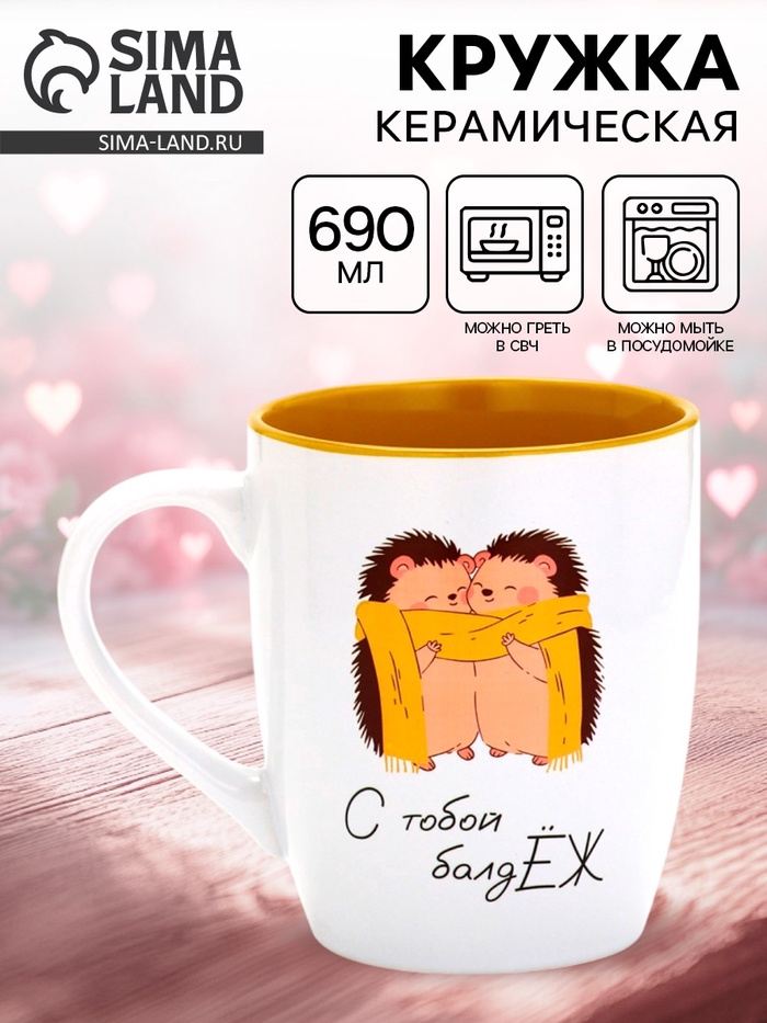 Кружка керамическая новогодняя «С тобой балдЁж», 690 мл - Фото 1