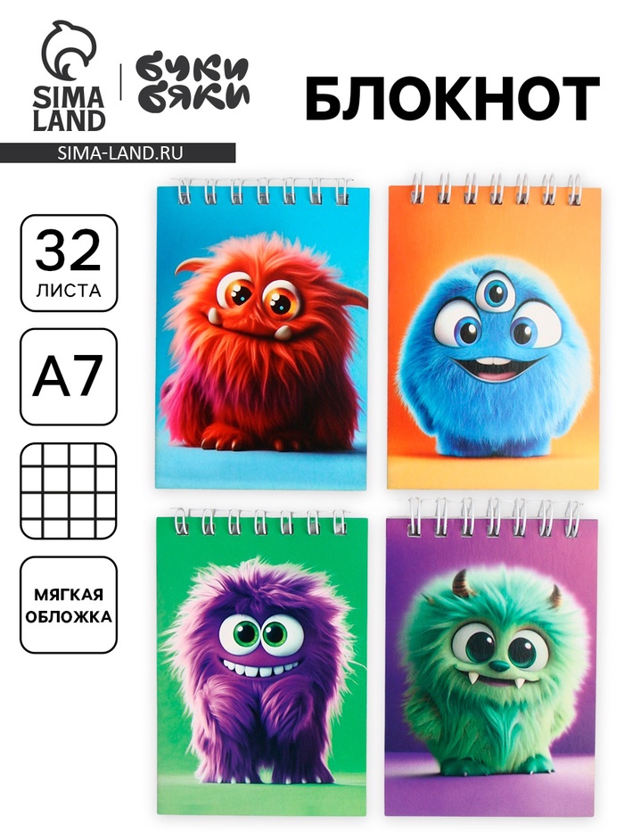 Блокнот А7, 32 листа «Монстрики» МИКС