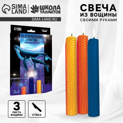 УЦЕНКА Создание магических свечей из вощины "Набор №3"