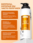 Шампунь для кудрявых волос SEMILY, увлажнение и уход, 400 мл - Фото 14